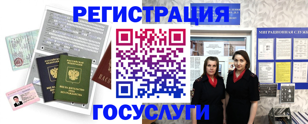 прописка штамп в Мыски