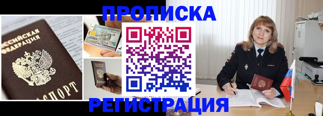 временная регистрация купить в Мыски