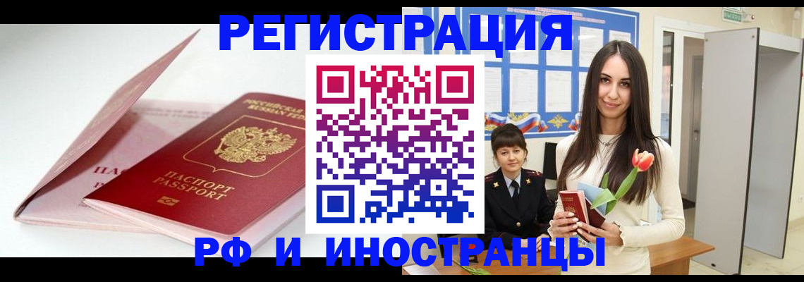 прописка штамп в Мыски