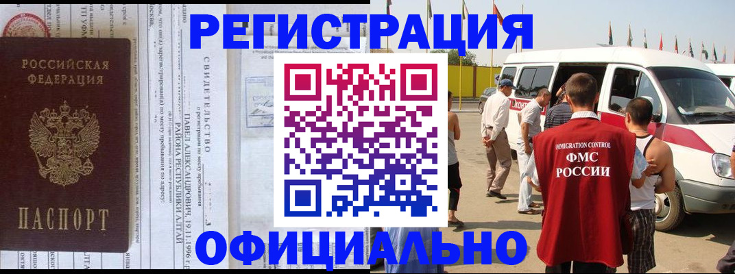 временная регистрация в квартире в Мыски