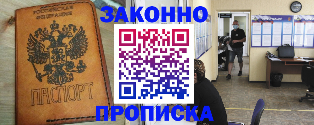 временная регистрация надежно в Мыски